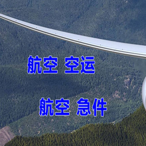 吕梁机场货运快递-选东方航空和上海航空