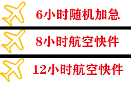 吕梁机场货运快递公司,专业空运当天件